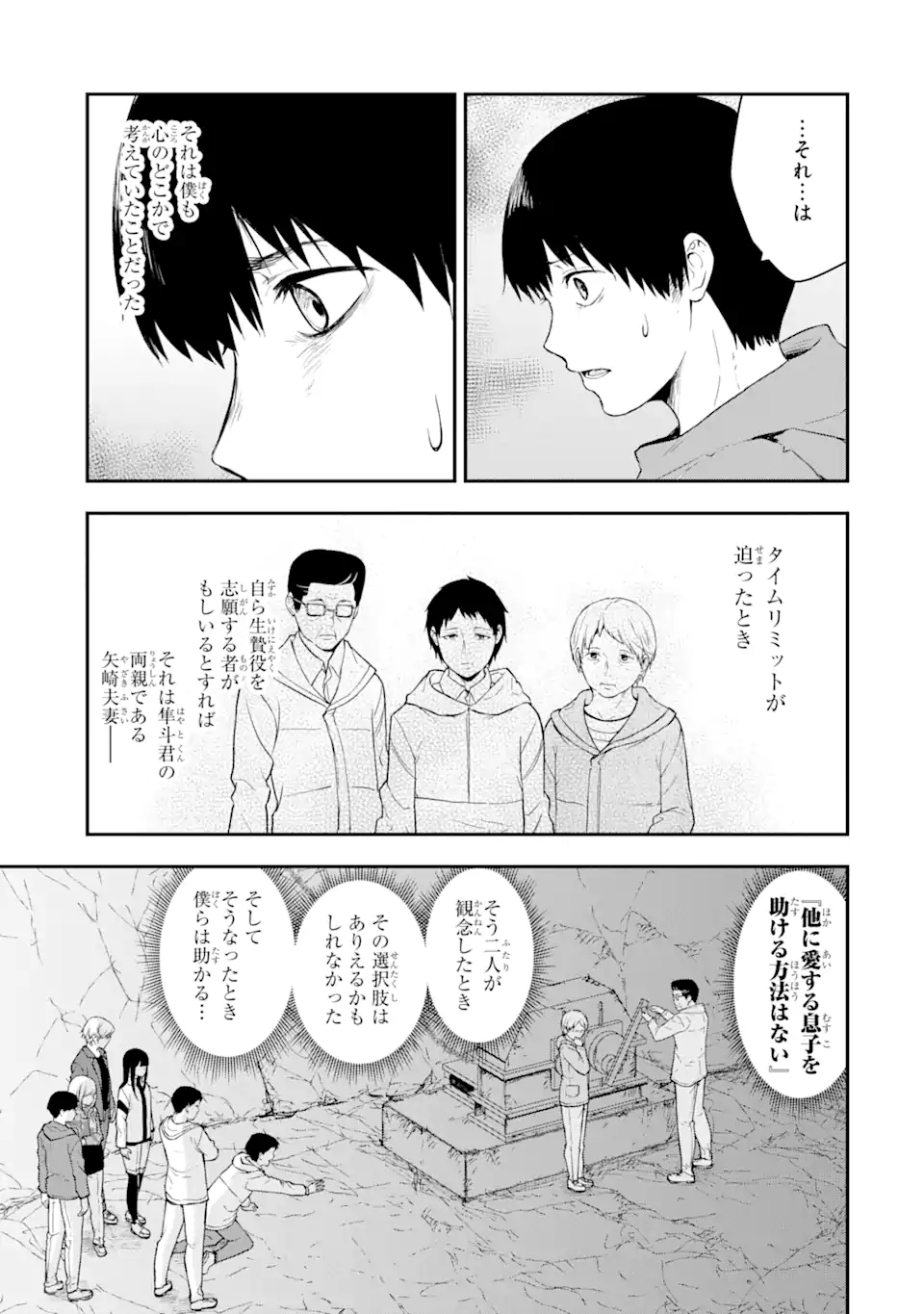 Hakobune – Shinubeki na no wa Dare ka? - Chapter 7.2 - Page 2
